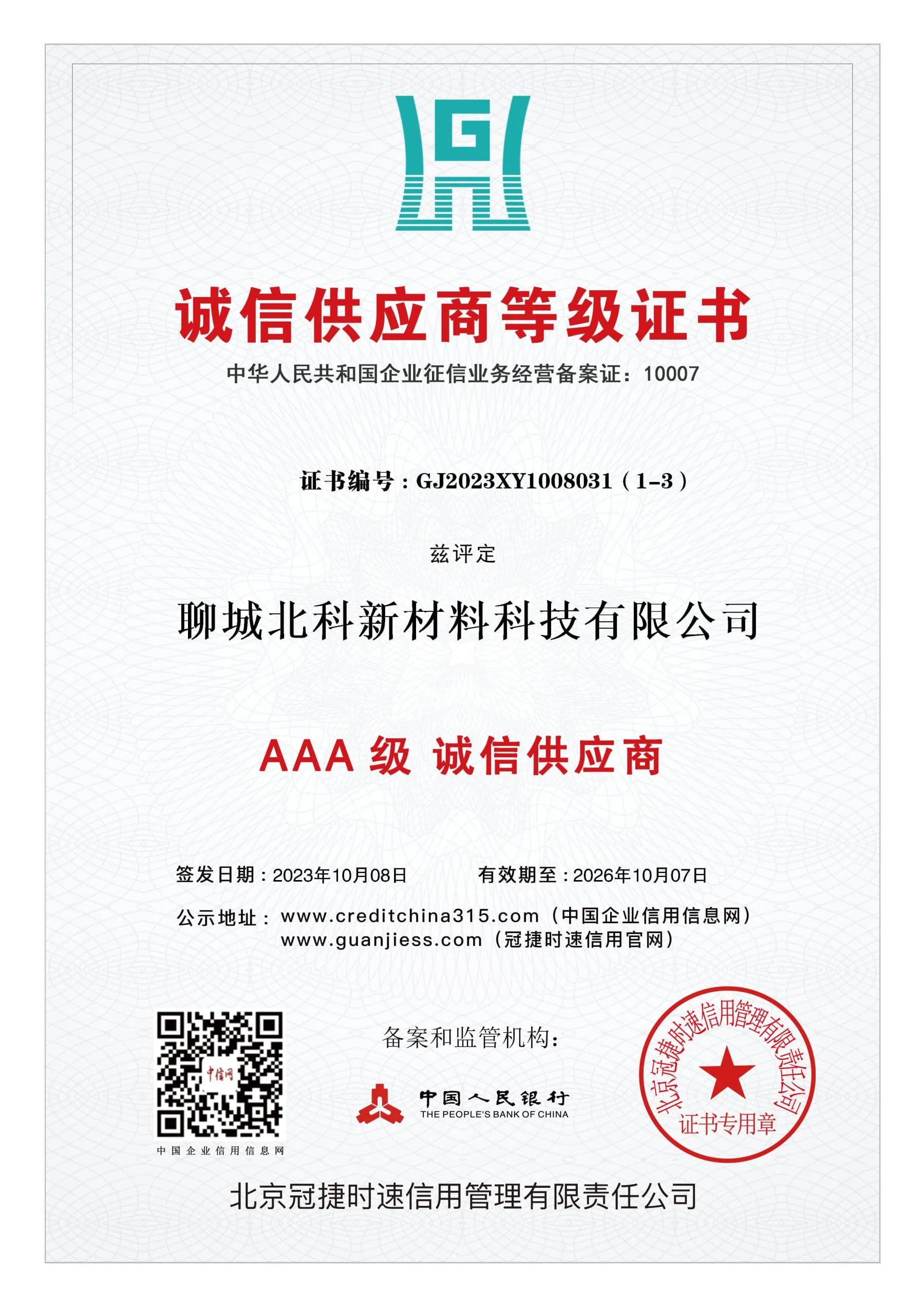 Supplier credit certificate