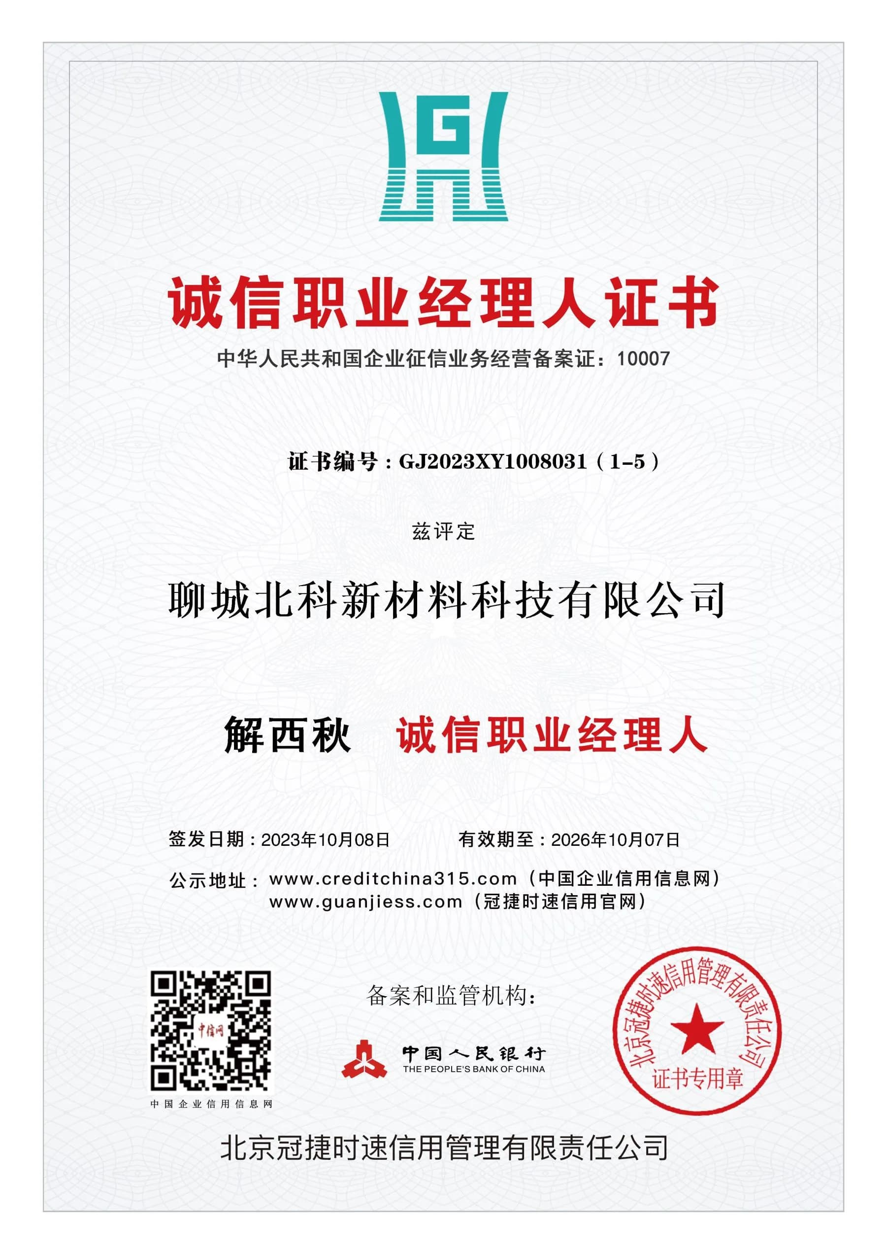 Professional manager certificate