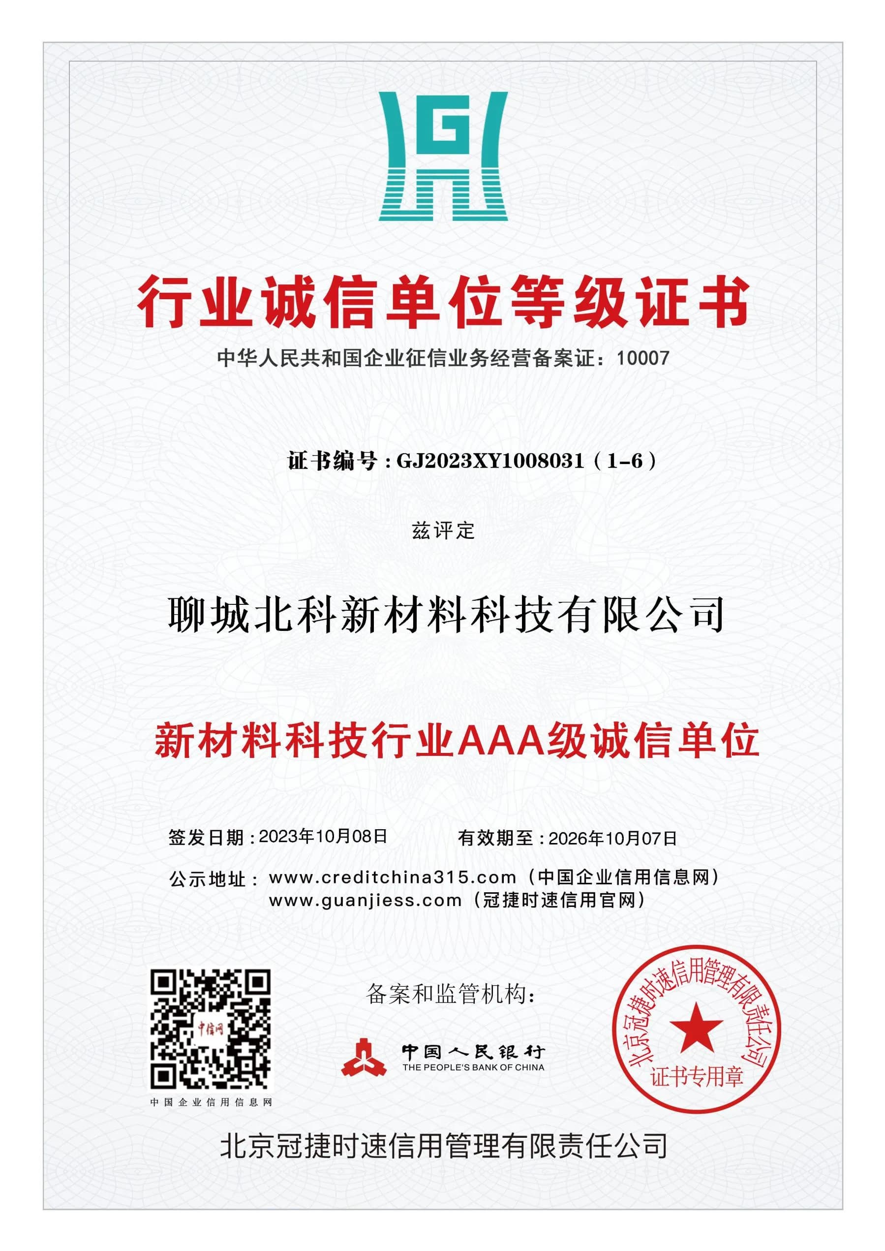 Industry credit certificate