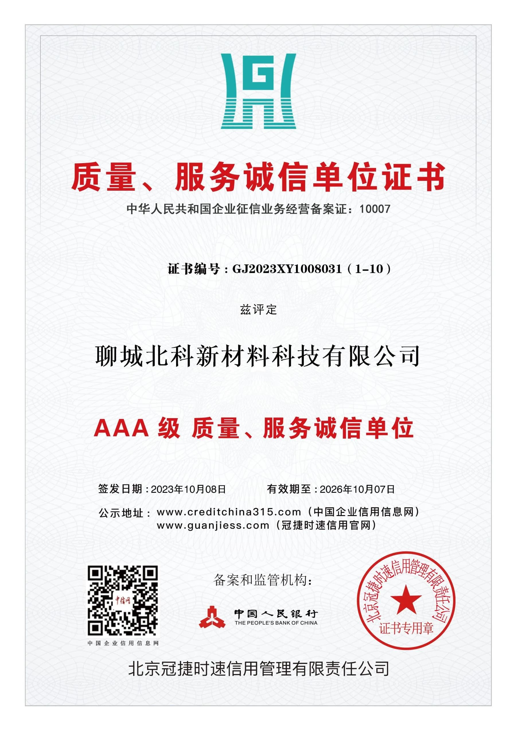 Quality service certificate